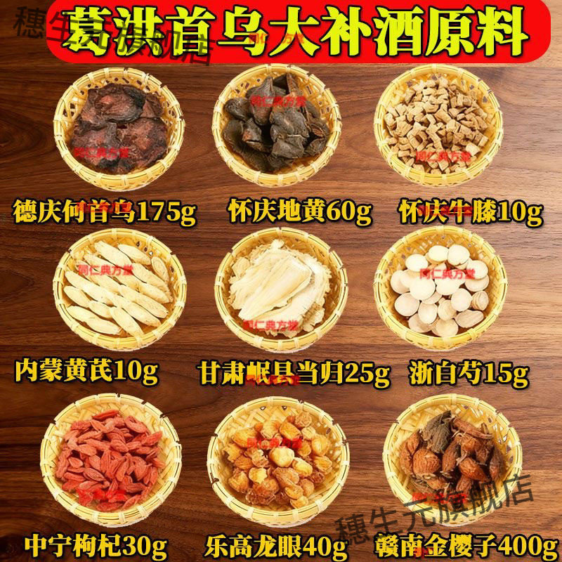 正品道地洪葛张斌首乌泡酒料