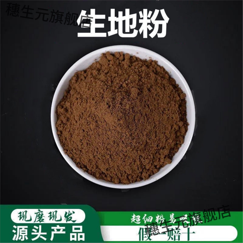 生地粉破壁超细高品质材