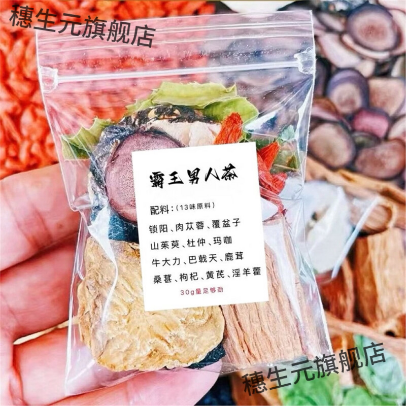 霸王十三枪泡酒料肉苁蓉羊藿