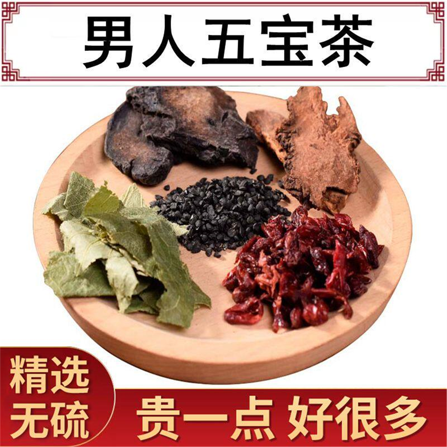 韭菜籽肉苁蓉锁阳淫羊藿男