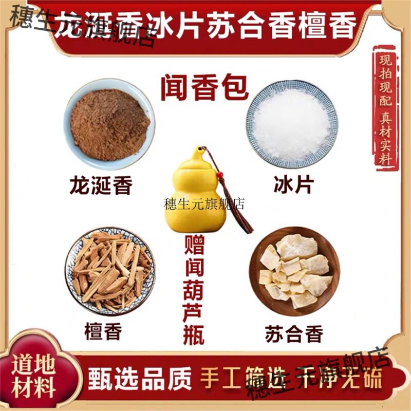 李汉辉闻药龙涎香苏合冰