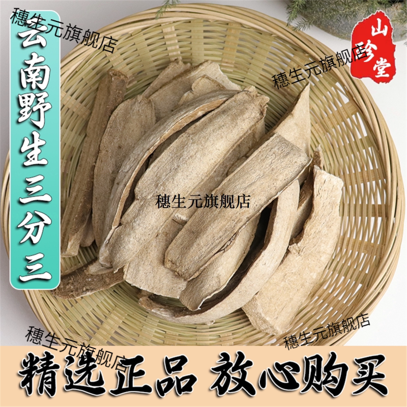 三分材云南野生山茄子大
