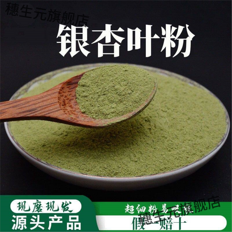 银杏叶粉破壁超细高品质