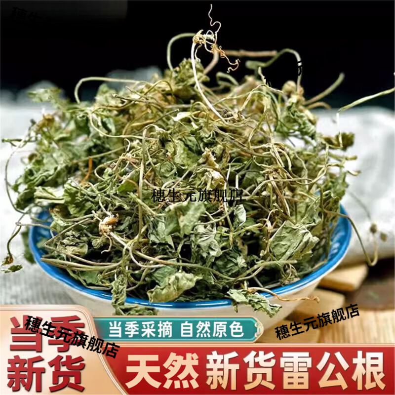 天然雷公根晒干泡茶泡水