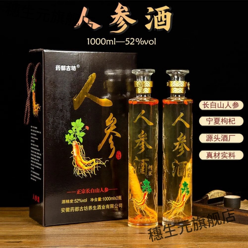 长白山人参酒52度礼盒装整箱