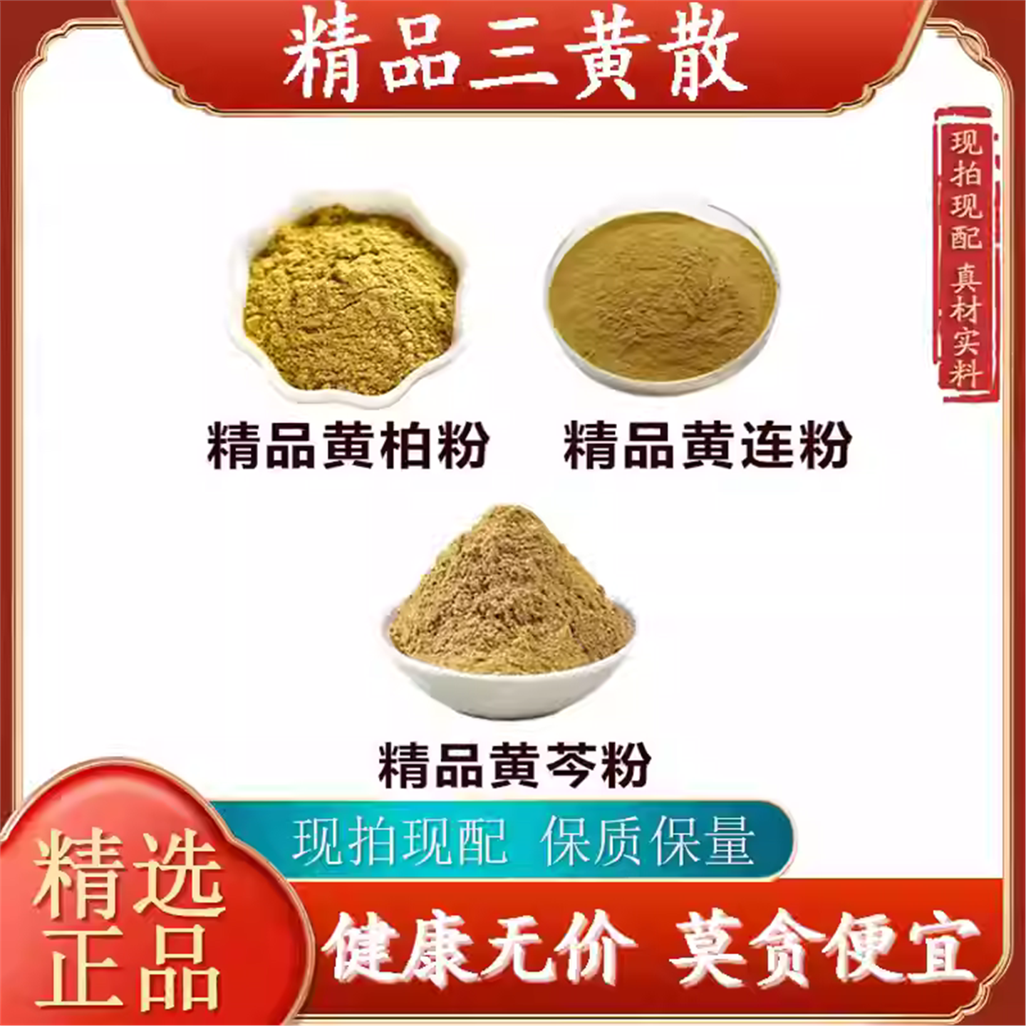 三黄散食用级材粉连柏芩