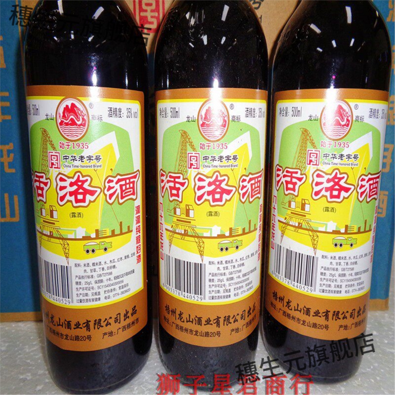 广西梧州龙山活洛酒500ML*12瓶35度动植物配制露酒男女滋补养生酒