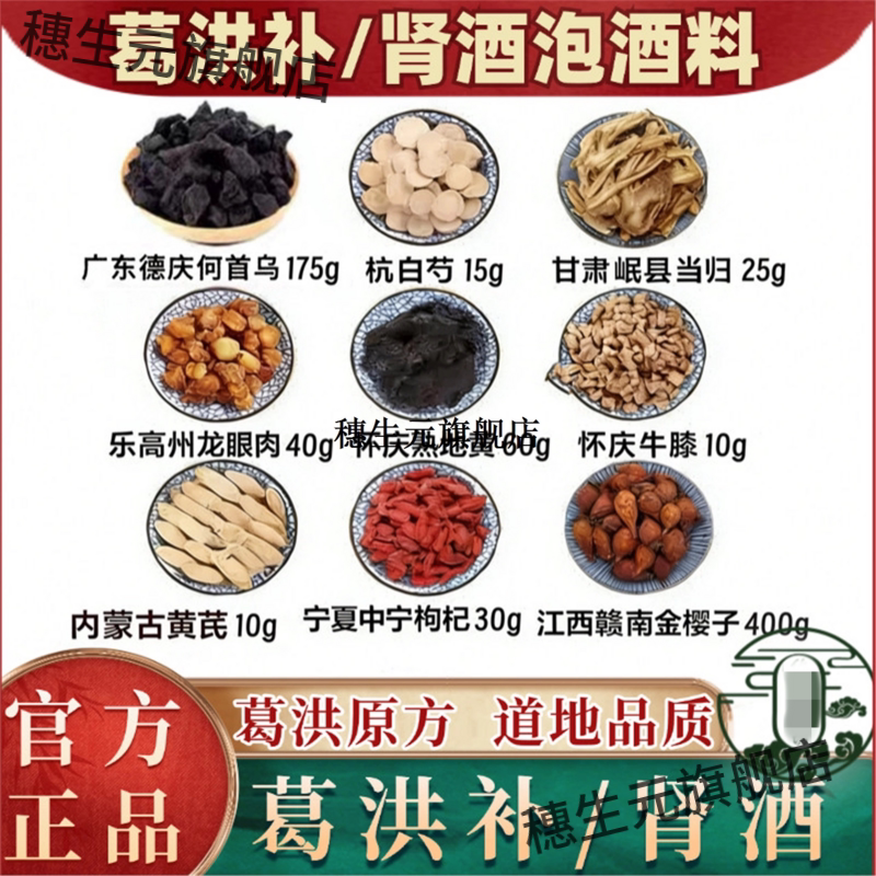 葛洪卜肾酒何首乌白芍当归