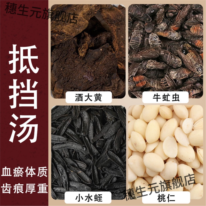 抵挡汤吸血水蛭干货牛虻虫