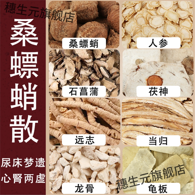 桑螵蛸散材原料小孩尿床梦