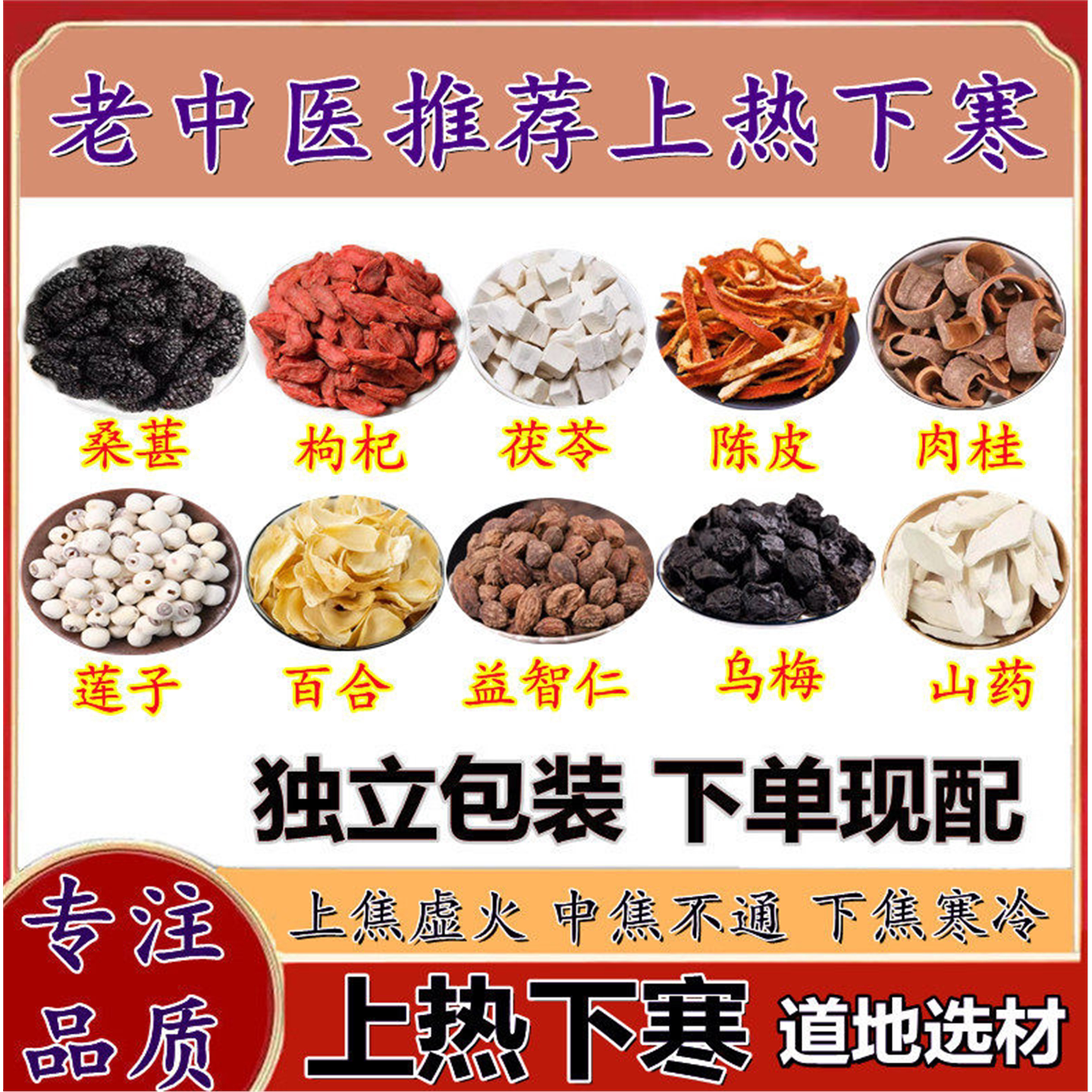 上热下寒调理茶包桑葚乌