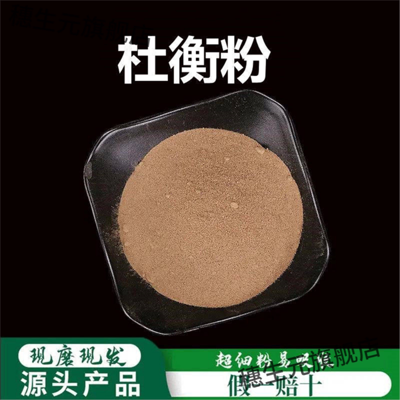 杜衡粉破壁超细高品质材