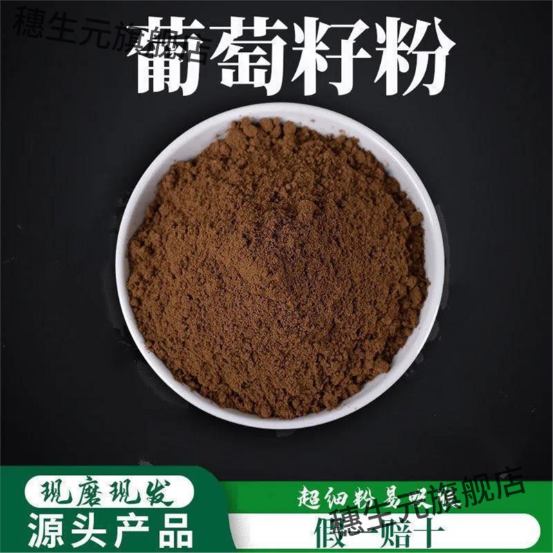 葡萄籽粉超细高品质材花