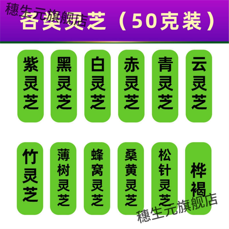灵芝野生深山紫赤黑白青云