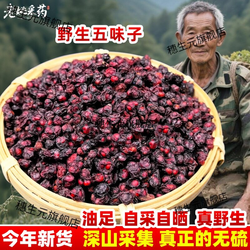 云南五味子材深山精选农家