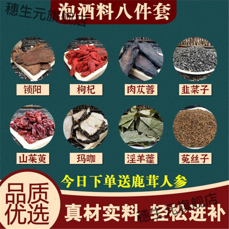 泡酒药材专用配方十全大补泡酒料滋补养生保健药酒材料男人泡酒料