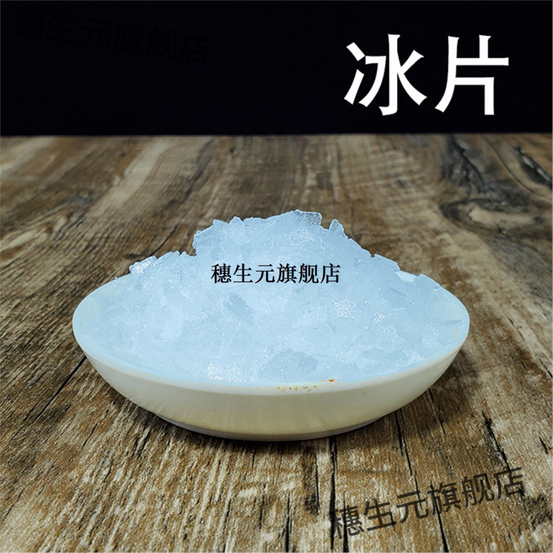 特级冰片粉龙脑香梅花羯布