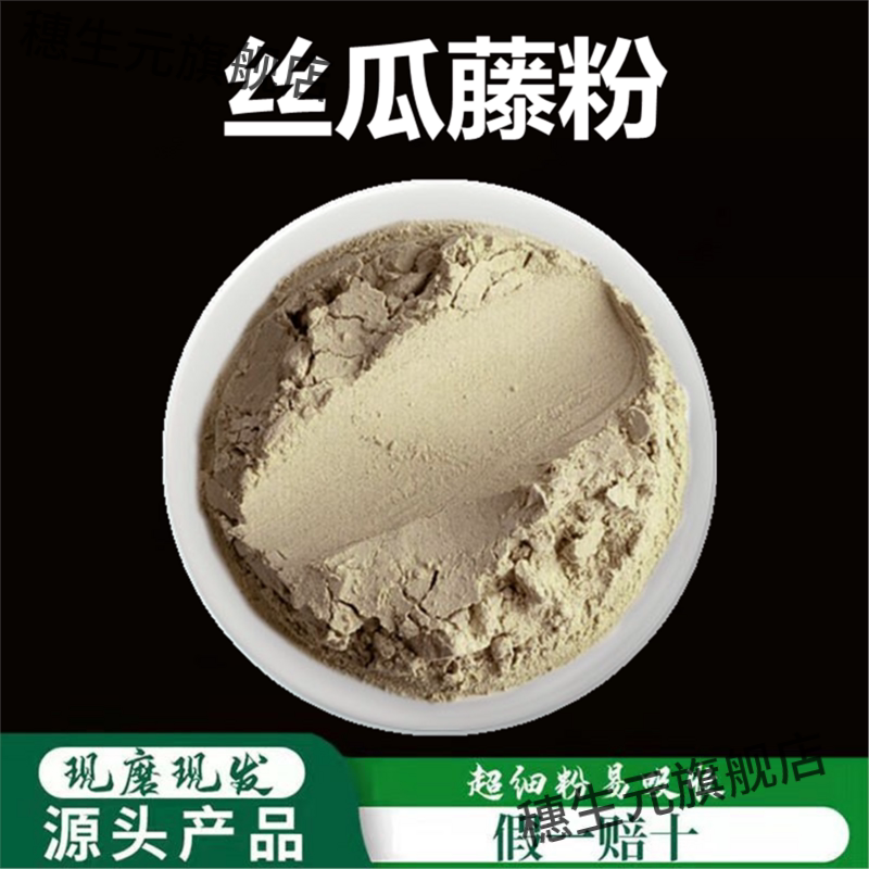 丝瓜藤粉破壁超细高品质材