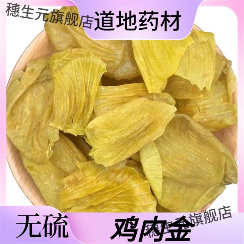 鸡内金片500克农家散养生