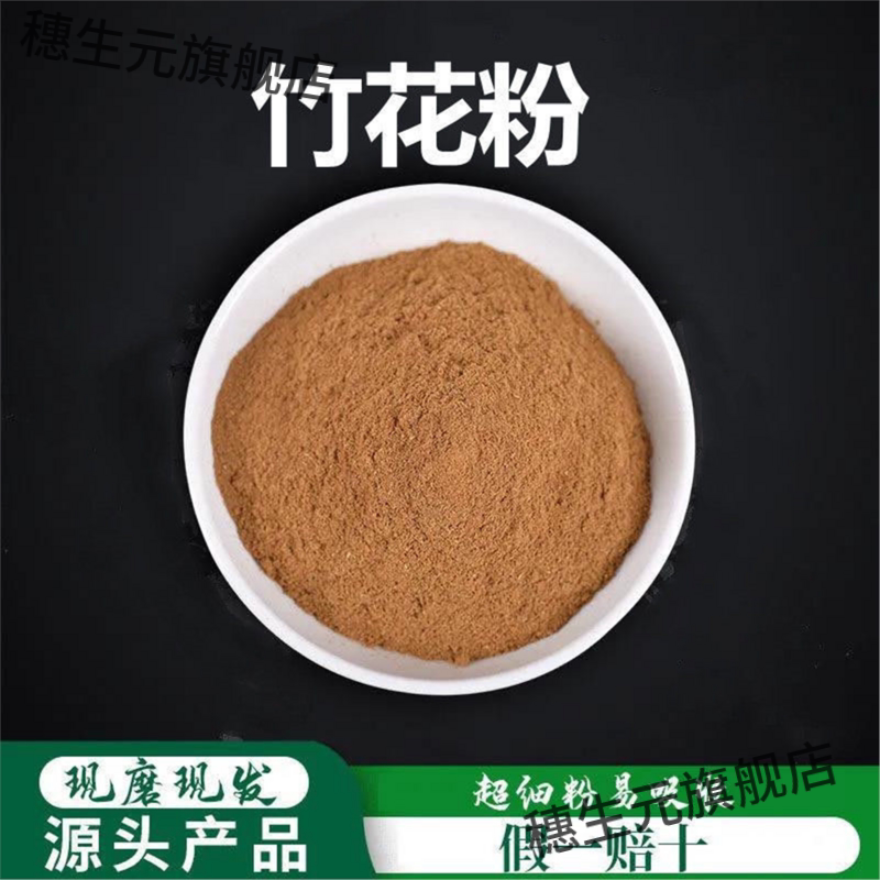 四川竹黄粉破壁细特级材