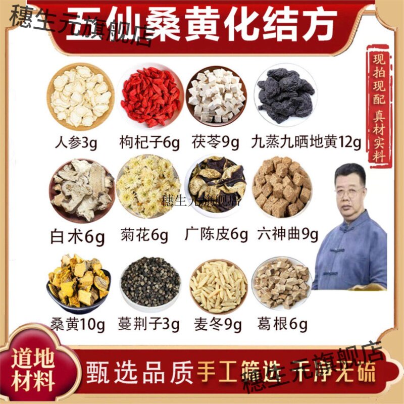 史士昊五仙桑黄化结方膏江