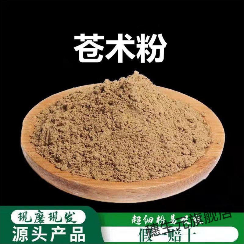 苍术粉破壁超细高品质材