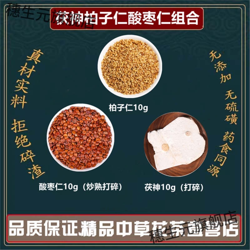 安神汤茯酸枣仁柏子高品质