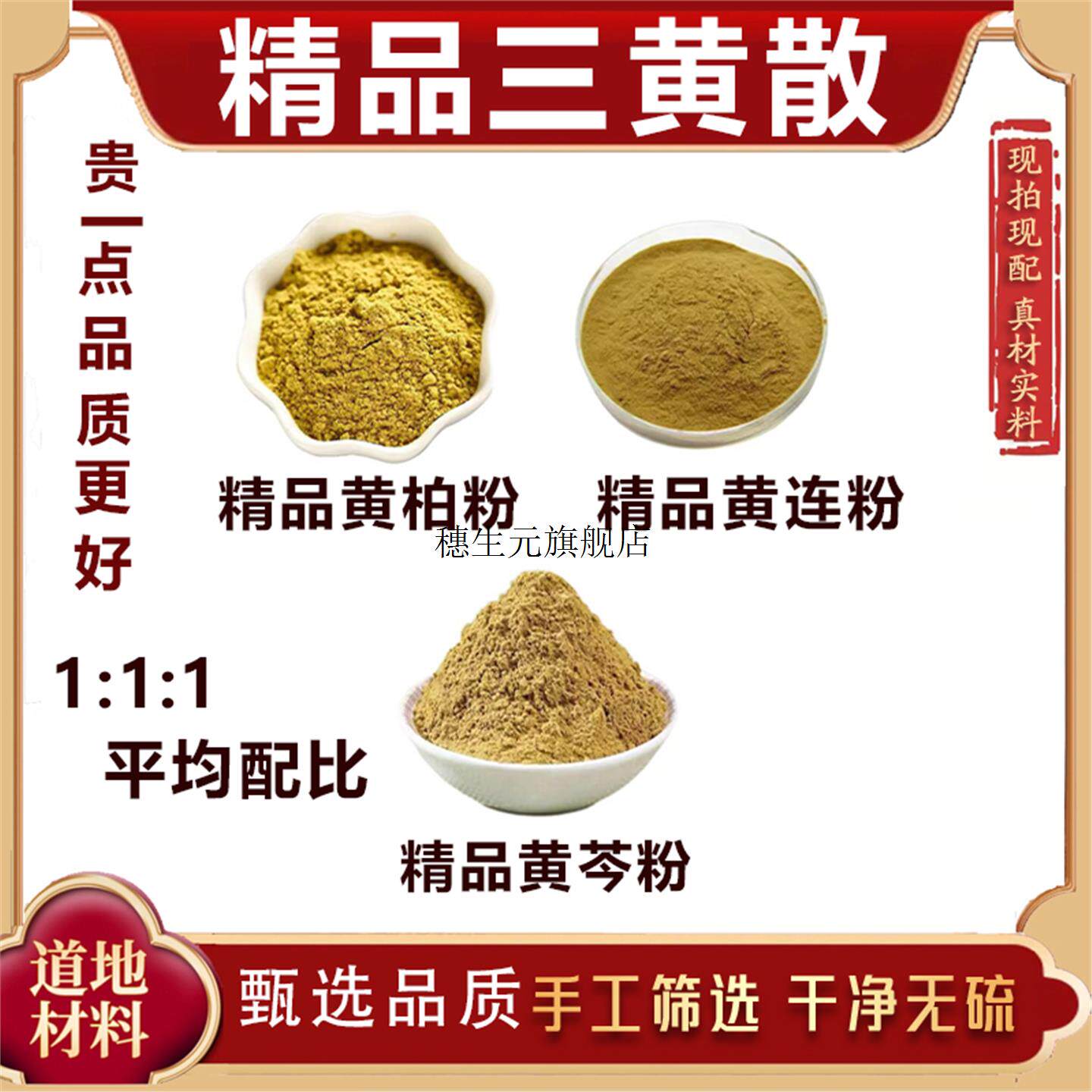 食用级三黄粉外敷黄连黄柏黄芩