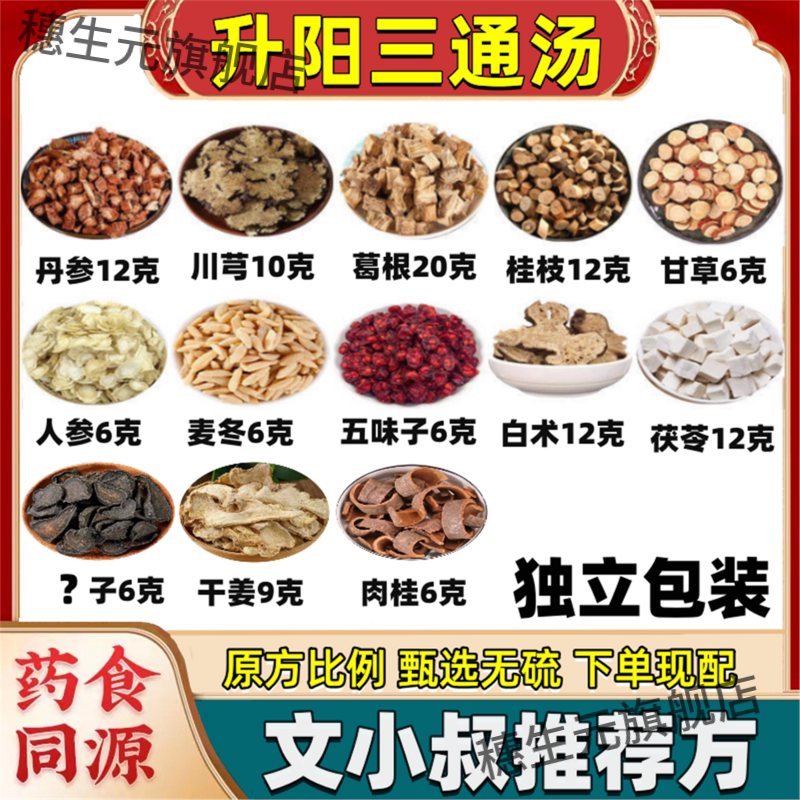 升阳三通汤材文小叔原方丹