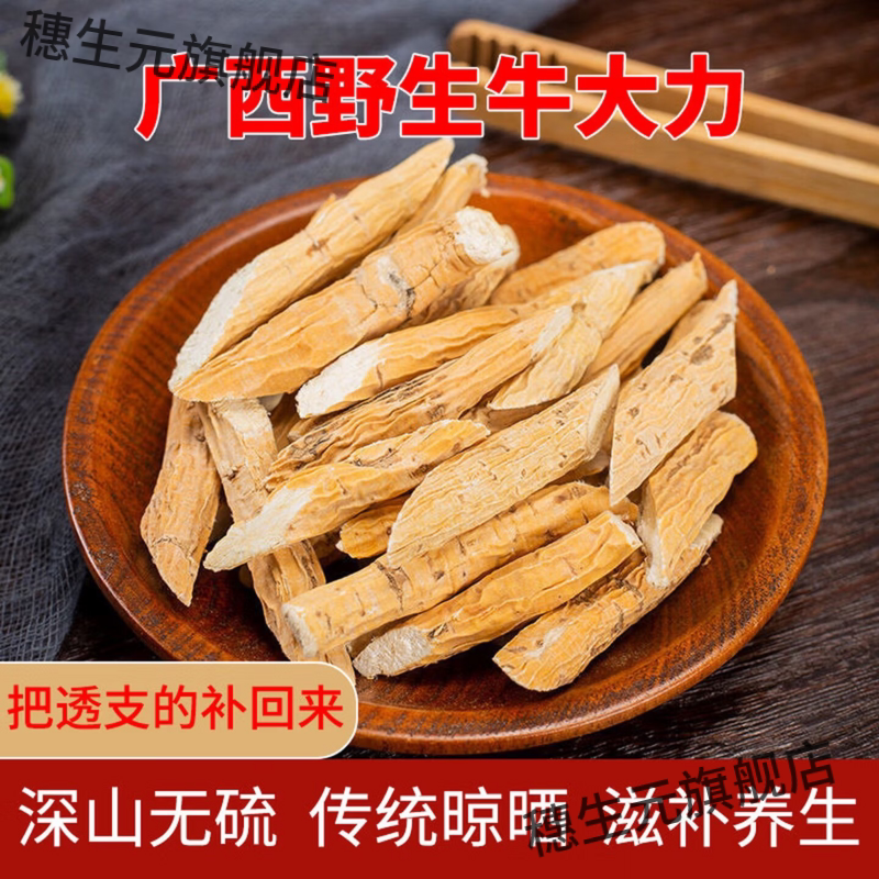 巴马野生牛大力薯粉煲汤泡酒