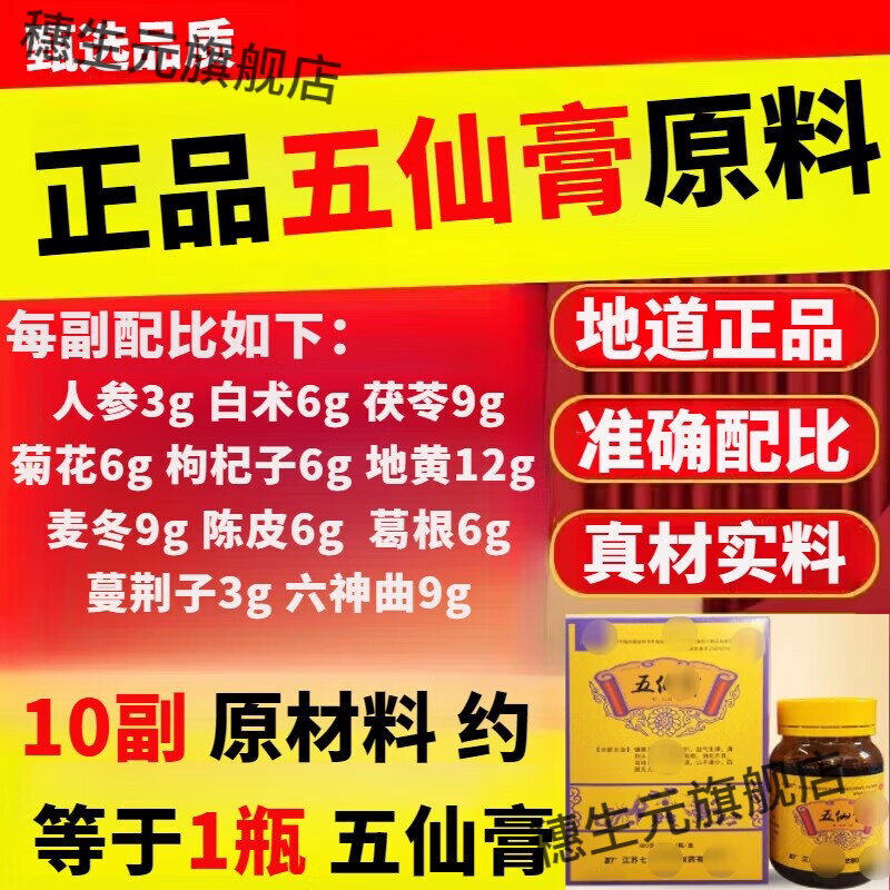 史士昊乾隆四神汤料云茯苓川神曲
