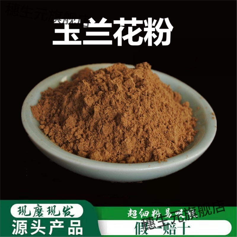 玉兰花粉破壁超细材草茶