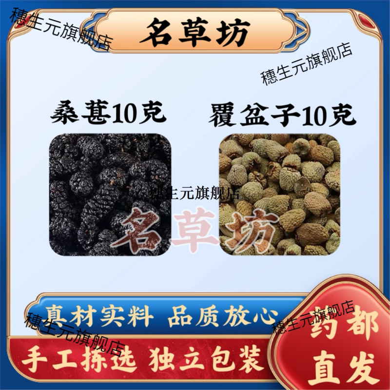覆盆子桑葚原料组合当季新