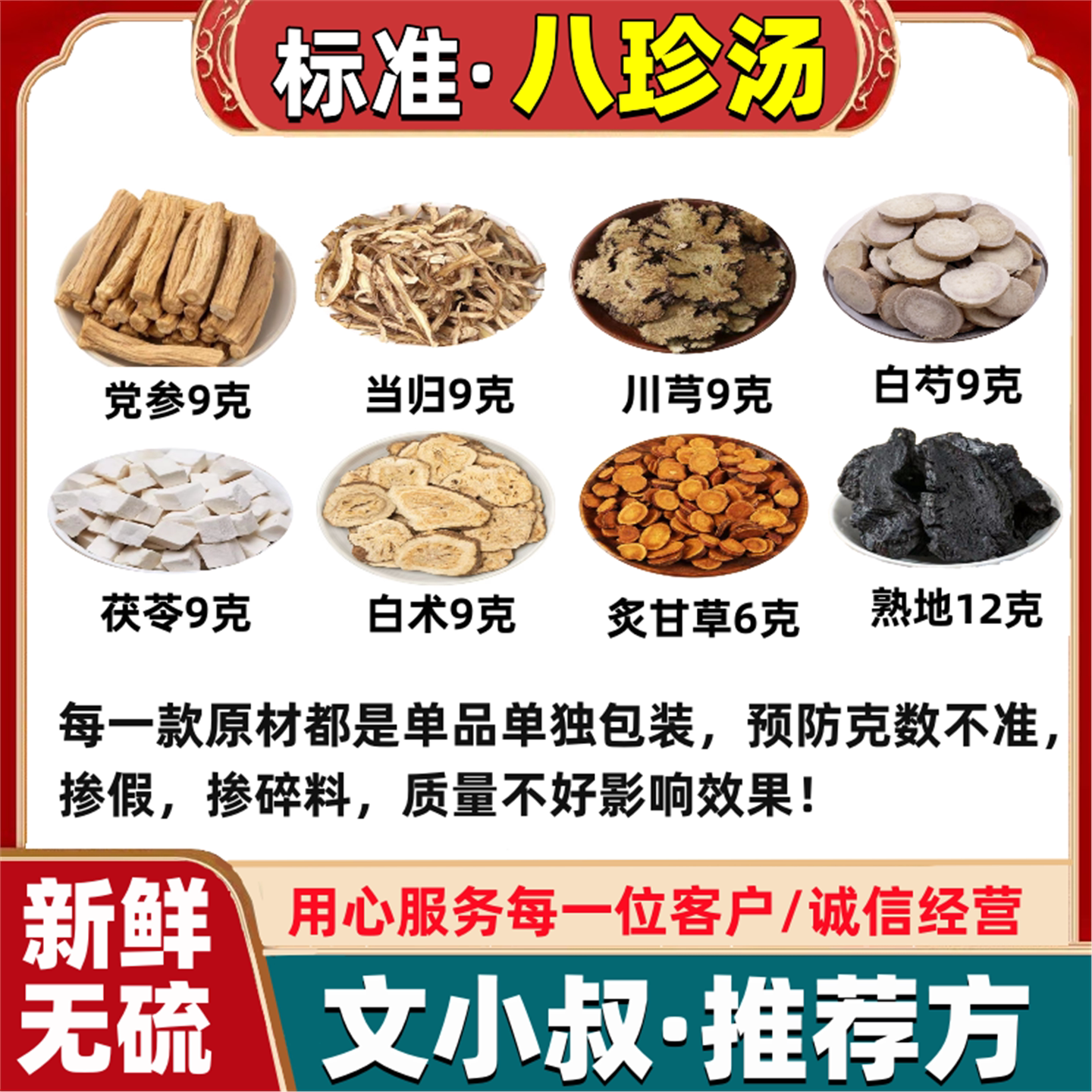 八珍汤材料无硫四物膏同气