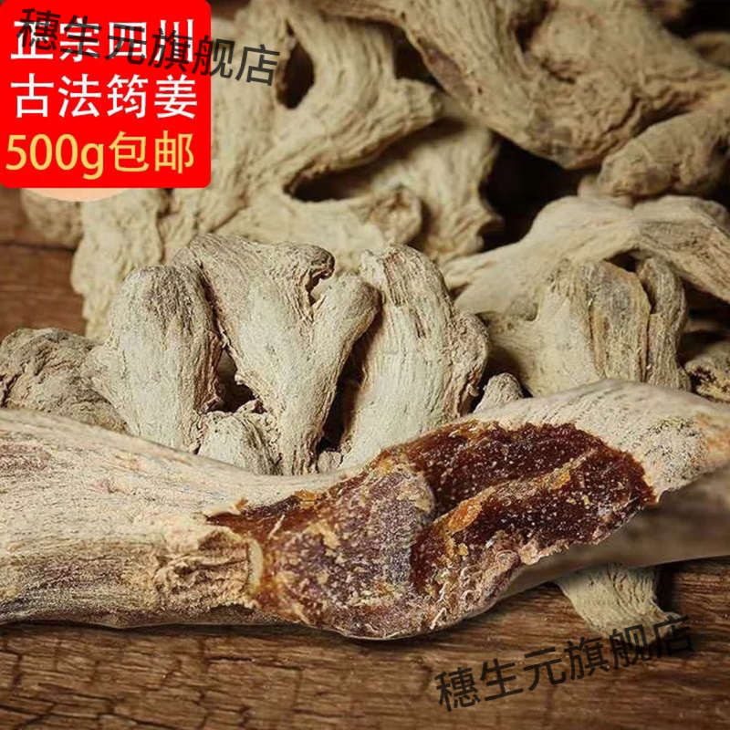 四川特产老干姜500g泡茶