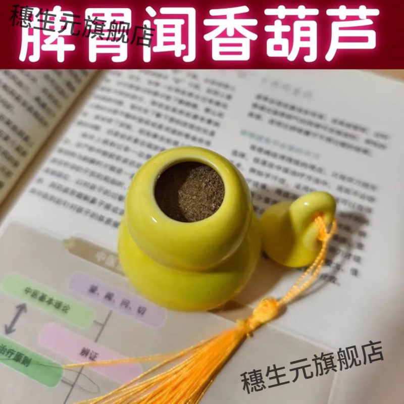 脾胃闻香小葫芦李汉辉成调