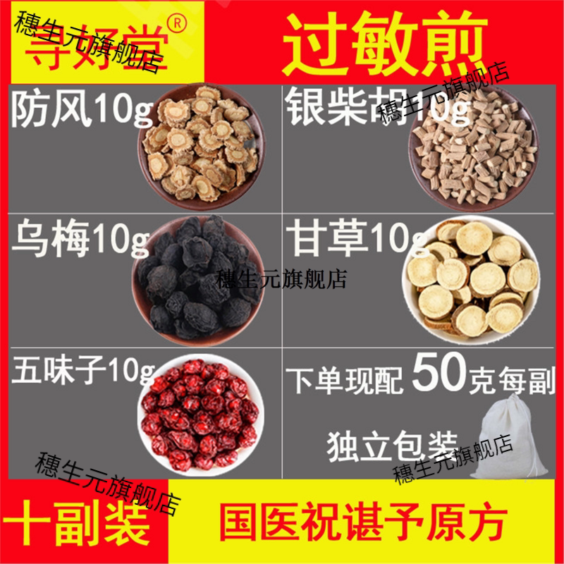 煎原料500克10包银柴胡清