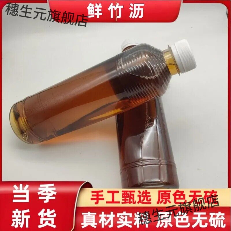 鲜竹沥原液中药材瓶装