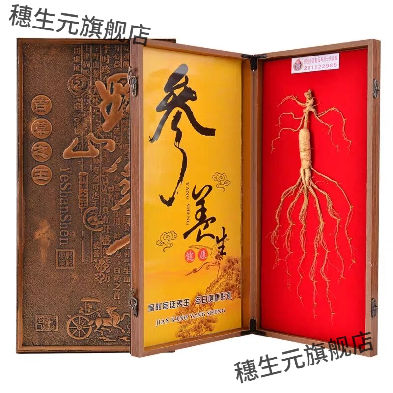长白山林下参礼盒正宗年货