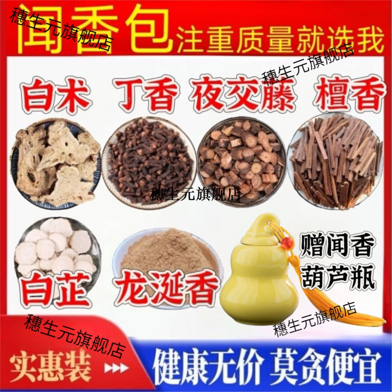 李汉辉闻药龙涎香白术夜交