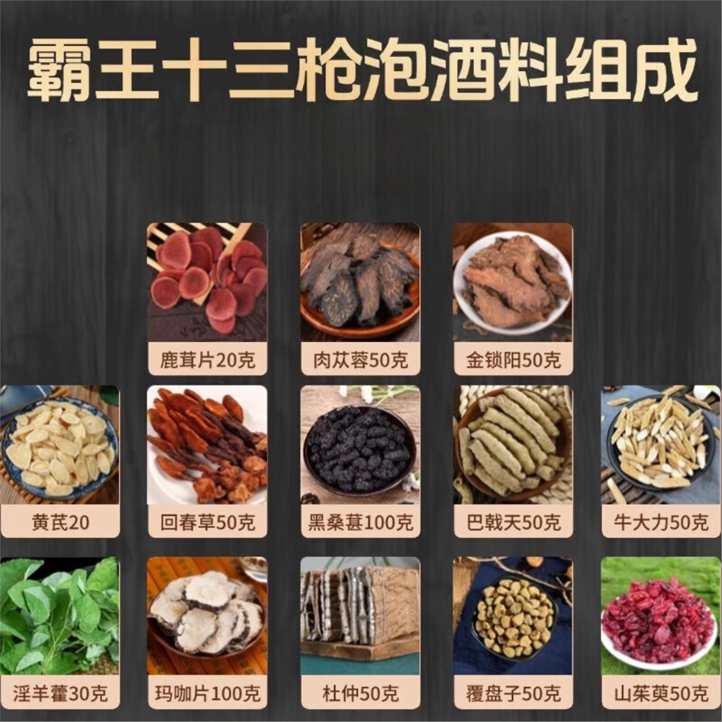 男人霸王十三枪倪师材泡酒
