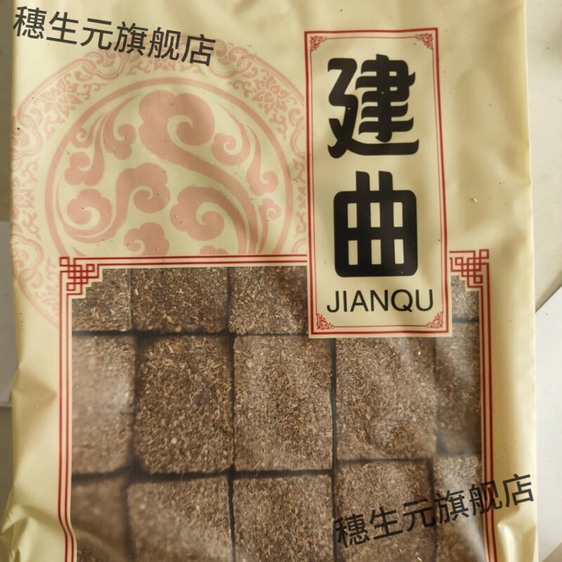 正品建曲中药材新鲜配焦三仙