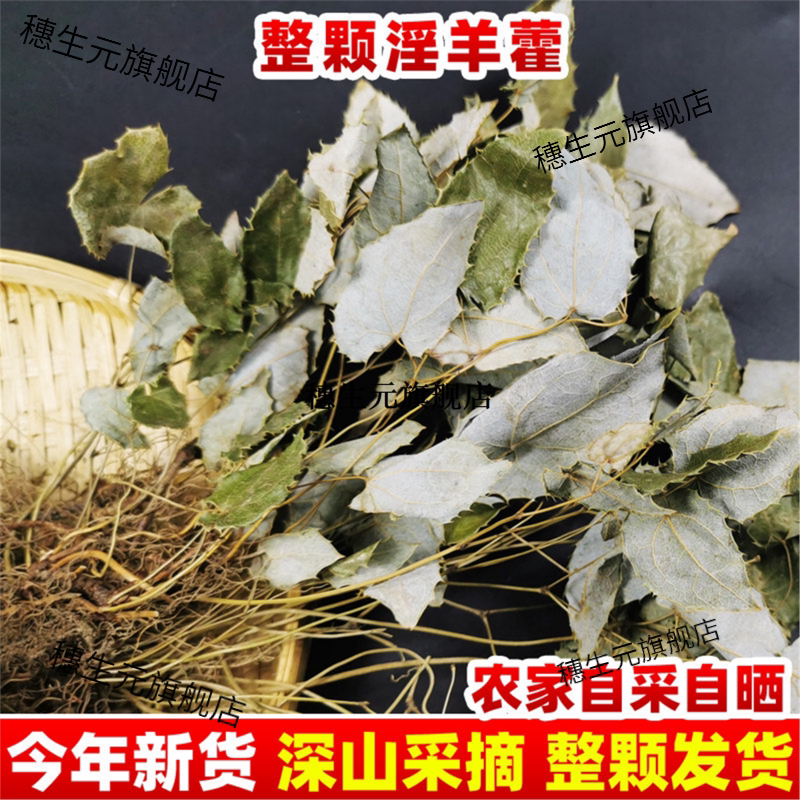 正宗野生三枝九叶草淫羊