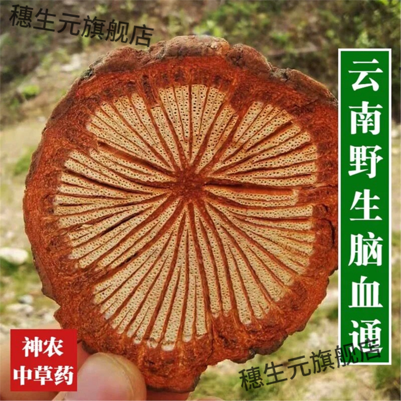 云南脑血通材片1斤特级老