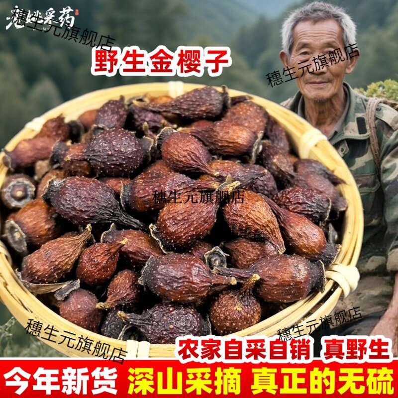 云南深山野生金樱子泡酒新