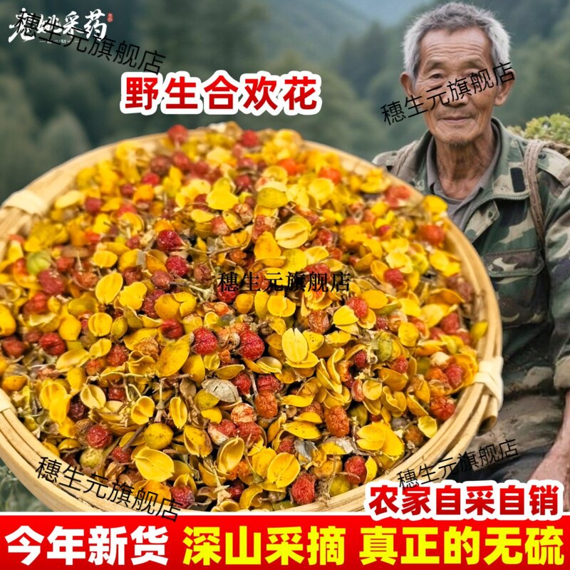 合欢花500g玉灵纯正干南蛇