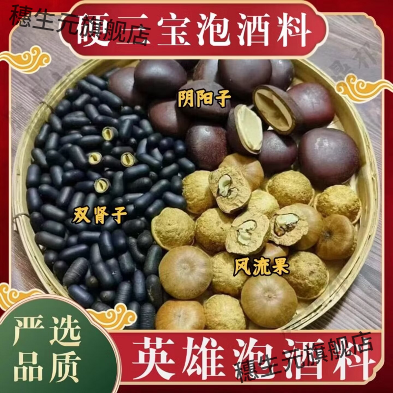 野生风流果双肾子阴阳英雄