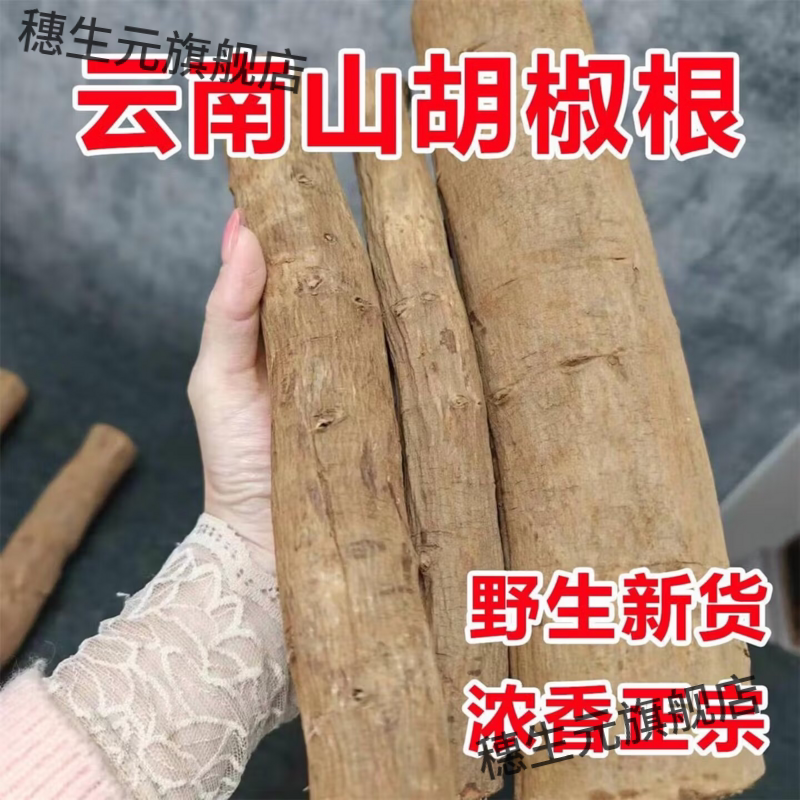 云南德宏特产山胡椒根粉