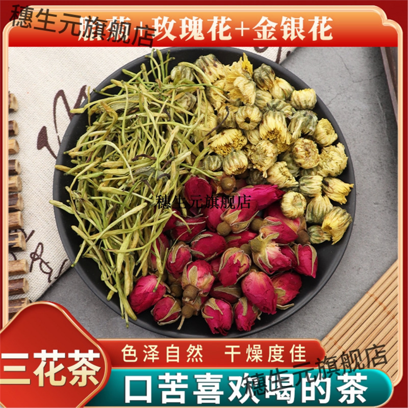胎菊玫瑰花金银三茶组合原