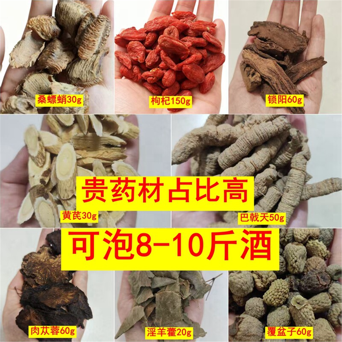 倪师海厦八大金刚泡酒药材